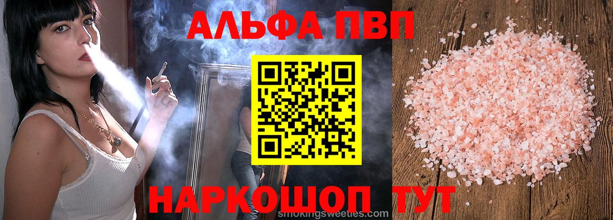 A-PVP кристаллы Малгобек