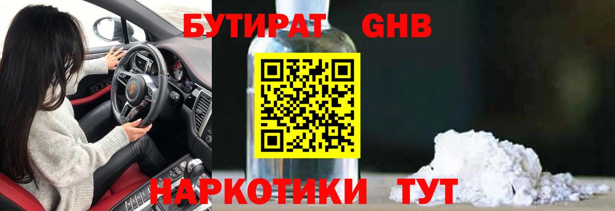 Бутират жидкий экстази  Вход с VPN  Малгобек 